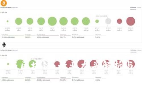 数字货币与区块链：行业龙头解析与未来趋势