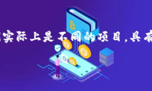 在区块链和加密货币行业中，“TokenIM”和“MyToken”虽然听起来相似，但它们实际上是不同的项目，具有不同的功能和目标。下面将对这两个项目进行详细描述，并回答一些相关问题。

### TokenIM与MyToken的区别分析