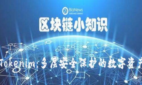 离线私钥Tokenim：多层安全保护的数字资产管理方案