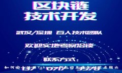 如何安全使用Tokenim钱包避免资金被莫名转出