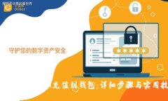 如何将TokenIM充值到钱包：详细步骤与实用技巧