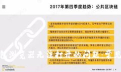 解决Tokenim钱包浏览器无法打开的问题：常见原因