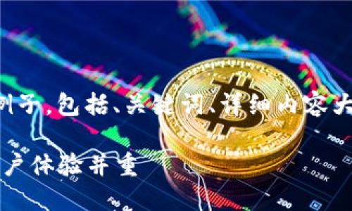 注意：由于内容量较大，我将提供一个结构化的例子，包括、关键词、详细内容大纲，并逐步展开，以便您了解如何填充详细内容。

2023年最佳数字货币钱包推荐：安全、高效与用户体验并重