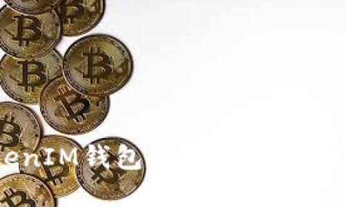 如何将TokenTokenIM钱包的资金提取到银行卡：完整指南