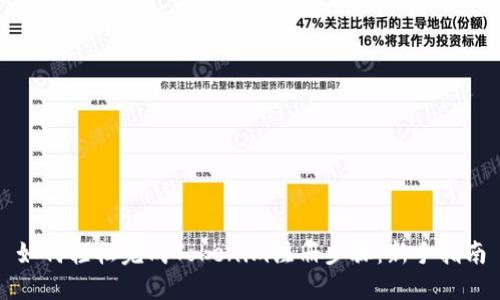 如何轻松完成Tokenim注册步骤：新手指南