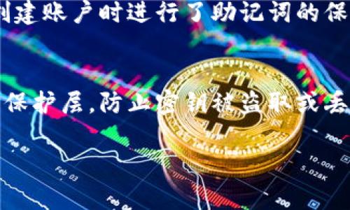 tokenim的密钥是什么？
Tokenim是一个去中心化的区块链平台，提供了一系列的金融服务和应用。在这个环境中，密钥通常指的是用于访问和控制用户在区块链网络上的资产的加密密钥。这些密钥分为公钥和私钥，公钥用于接收资产，而私钥则是用来签名交易和证明资产的所有权。

如何获取tokenim的密钥？
要获取Tokenim的密钥，用户通常需要创建一个账户或钱包。在这一过程中，平台会生成一对密钥，包括公钥和私钥。公钥可以与其他用户分享，以接受转账，而私钥则需要严格保密，因它给用户完全的操控权。如果你是使用Tokenim相关应用程序，确保在创建账户时妥善保存这些密钥，通常还可以选择下载一个私钥备份文件。

tokenim密钥的安全性如何保障？
保障Tokenim密钥的安全性至关重要。用户应采取一系列措施来保障密钥的安全，例如使用高强度的密码来加密私钥，不在公开的或不受信任的设备上访问钱包。多重签名（multi-signature）技术也可以增加安全性，确保任何交易都需要多个密钥的批准。此外，建议定期备份密钥，并将备份保存在安全的位置，例如冷储存钱包中，而不是保存在在线钱包中。

如果我丢失了tokenim的密钥，该怎么办？
如果用户遗失了Tokenim的私钥，通常会导致与该密钥相关的资产无法访问。因此，定期备份密钥，并使用密码管理工具来存储密钥是建议的最佳做法。如果用户在创建账户时进行了助记词的保存，可以尝试通过助记词恢复钱包。否则，找回密钥的可能性非常小，这再一次强调了在使用区块链技术时，用户对自身资产安全的重视。

如何管理tokenim的密钥？
管理Tokenim密钥的方法包括定期更换私钥，使用高强度的密码保护私钥，定期备份密钥，并与信任的安全设备配合使用。一些硬件钱包和安全应用可以提供额外的保护层，防止密钥被盗取或丢失。用户还需了解常见的钓鱼攻击和黑客手段，以识别潜在的安全威胁，并及时采取保护措施。

该内容展示了tokenim密钥的基本概念及安全管理建议。希望对你有帮助。如需要进一步的细节或具体技术方案，欢迎继续提问。