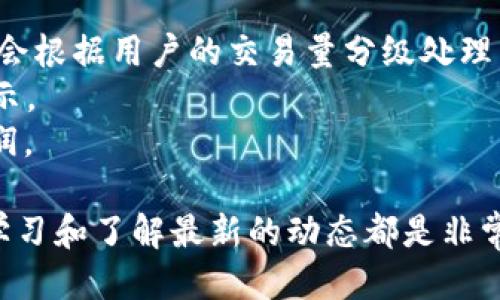   国内使用Tokenim的详细指南 / 
 guanjianci Tokenim, 加密货币, 钱包 /guanjianci 

# Tokenim简介
Tokenim是一个新兴的加密货币平台，旨在为用户提供便捷的数字资产管理及交易服务。在国内，加密货币的使用日益增强，但由于政策和信息的限制，很多用户可能对如何使用Tokenim感到困惑。本指南将详细介绍如何在国内使用Tokenim，包括注册、购买加密货币、存储资产等内容。

# 一、如何注册Tokenim账户
在使用Tokenim之前，首先需要用户在官网上注册账户。注册过程相对简单，但需要注意的是，用户需提供相关的身份信息以符合KYC（“了解你的客户”）规定。
具体操作步骤如下：
ol
    li访问Tokenim官网，点击注册按钮。/li
    li填写电子邮件地址和密码，并同意平台的使用条款。/li
    li验证电子邮件，通过系统发送的验证链接完成账户激活。/li
    li登录账户后，进入个人中心，完成身份验证。/li
/ol
在身份验证过程中，用户可能需要上传身份证明文件以及自拍照，确保信息一致性。

# 二、如何购买加密货币
注册完成并完成身份验证后，用户便可以开始购买加密货币。在平台上，用户可以通过几种方式进行充值和买卖数字资产。
以下是几种常用的方法：
ol
    listrong法币充值：/strong用户可以通过银行卡、支付宝或微信等方式进行法币充值，平台会提供相应的支付渠道供用户选择。/li
    listrong信用卡购买：/strong对于一些国际用户，Tokenim支持使用信用卡直接购买加密货币，系统会自动汇率转换并收取一定手续费。/li
    listrongOTC交易：/strong对于大宗交易，Tokenim提供了OTC（场外交易）服务，用户可以直接与其他用户进行交易，价格和数量可以灵活协商。/li
/ol

# 三、如何存储和管理资产
在购买加密货币后，存储方式是一个重要的话题。Tokenim为用户提供多种存储选择：
ol
    listrong在线钱包：/strongTokenim自带在线钱包，用户可以直接在平台内存储资产，但一定要注意账户安全，设置强密码和双重验证。/li
    listrong冷钱包：/strong为了提高安全性，用户可以选择使用冷钱包来储存数字资产，冷钱包不联网减少被黑客攻击的风险。/li
    listrong硬件钱包：/strong推荐用户使用一些知名的硬件钱包品牌，比如Ledger或Trezor，这些设备可以存储多种类型的加密货币，并且提供较高的安全性。/li
/ol

# 四、交易操作
Tokenim平台的交易界面相对友好，用户可以快速上手。
用户在进行交易时，需关注以下几个步骤：
ol
    li选择交易对：平台上有多种交易对可供选择，用户可根据需求选择自己想交易的货币对。/li
    li输入交易金额：根据市场价格和流动性选择合适的交易量。平台通常会显示当前价格和手续费。/li
    li确认交易：检查信息无误后，确认提交订单，系统会生成交易记录。/li
/ol

# 五、如何提取资金
资金提取同样简单，但需要用户在提款前确保身份核实完毕。
ol
    li进入账户设置，找到提款选项。/li
    li选择要提取的资金类型，输入提取金额及对应的提款账户信息。/li
    li确认信息后，提交申请，通常在1-3个工作日内会收到资金。/li
/ol

# 相关问题
### 问题一：Tokenim的安全性如何？
Tokenim的安全性是用户关注的重点之一。该平台采用多种安全措施来保护用户的资金和数据，包括但不限于SSL加密、冷存储及双重身份验证。
首先，Tokenim使用SSL加密技术来确保用户数据传输过程中的安全性。其次，大部分用户资金会存储在冷钱包中，即离线存储，这有效降低了被黑客攻击的风险。此外，Tokenim还设置了双重验证要求，用户在登录和进行大额交易时需进行额外的身份验证，大大增加了账户的安全性。
然而，用户自身的操作也非常重要。建议用户为自己的账户设置复杂密码，定期更换，并尽量开启所有可用的安全选项，如短信验证和邮箱通知。

### 问题二：国内使用Tokenim是否合规？
关于国内使用Tokenim的合规性，用户需了解中国对加密货币交易的相关政策。自2017年以来，中国对加密货币的监管逐渐加强，虽然禁止了ICO和境内交易所的运营，但对于用户个人交易或海外交易平台的使用，监管相对宽松。
Tokenim作为一个全球性平台，虽然在国内运营的考虑必须谨慎，但用户仍然可以通过合法的方式使用它。建议用户在进行大的投资前，仔细阅读并理解平台条款和国内相关法规，确保不触犯禁止条款。
此外，用户还需警惕市场上的诈骗行为，确保通过官方渠道进行交易，避免接触不明来源的投资项目。

### 问题三：如何提高Tokenim的交易效率？
提高Tokenim交易效率主要有几个方法。一是确保网络连接通畅，避免因网络延迟导致的交易失败或信息更新慢。二是选择合适的交易时间，市场在不同时间段的波动性不同，选择合适的时机进行交易，能够提高成功率。
除此之外，利用平台的API等功能进行自动化交易，也是提升效率的重要方式。通过接口调用，可以实现程序化交易，快速响应市场变化，避免人工操作带来的延误。
最后，持续关注市场动态和分析平台的交易数据，以便做出更明智的决策，减少不必要的损失。用户可以选择一些专业的分析工具及指标，加深对市场的理解，提高交易的成功率。

### 问题四：Tokenim支持哪些加密货币？
Tokenim的最大优势之一是支持多种加密货币交易，包括比特币（BTC）、以太坊（ETH）、瑞波币（XRP）、莱特币（LTC）等主流币种，以及一些小型项目的代币。这为用户提供广泛的投资选择。
用户可以根据市场走势和个人风险偏好选择不同的投资组合。在Tokenim的交易页面，用户能够轻松查看当前各币种的实时价格和交易量数据，帮助他们作出正确的选择。
除了主要币种外，Tokenim也在不断扩展对新兴项目和币种的支持，用户只需关注其官网或社交媒体的信息即可获取最新动态。

### 问题五：Tokenim的手续费如何计算？
Tokenim的手续费结构通常较为清晰，一般分为交易手续费和提现手续费。
1. 交易手续费：Tokenim通常会对每笔交易收取一定比例的手续费，比例会根据用户的交易量和交易频率而变化。大多数平台会根据用户的交易量分级处理，交易量越大，手续费比率越低。
2. 提现手续费：提现手续费通常是固定的或根据提现金额的百分比计算，用户在进行提现时可以在界面上查看相应的费用提示。
在进行交易时，用户可以在交易页面查看具体的手续费情况，务必在确认交易前对费用进行核对，避免因手续费而影响整体利润。

这篇指南总结了在国内使用Tokenim的各个方面，希望能够帮助到有需求的用户。随着区块链技术的发展和市场的变化，持续学习和了解最新的动态都是非常重要的。