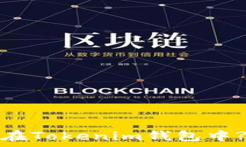   
LaTeX是否可以存储在Tokenim钱包中?深入探讨与技术分析