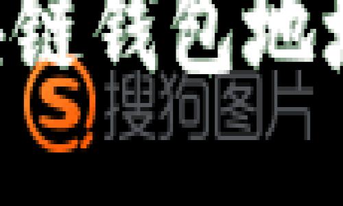 如何查询以太坊区块链钱包地址及其余额：全面指南