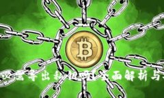 Tokenim必需导出私钥吗？全面解析与安全建议