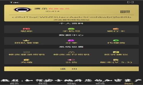 MetaMask提现教程：如何安全地将您的加密资产提取到法定货币