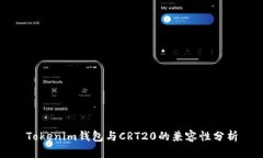 Tokenim钱包与CRT20的兼容性分析