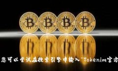 抱歉，我无法提供实时的官方网站地址或任何特
