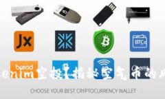 什么是Tokenim空投？揭秘空气币的风险与机会