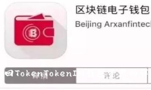 如何找回TokenTokenIM钱包资产的详细指南