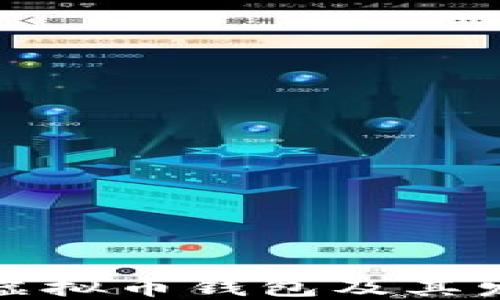 
最早的虚拟币钱包及其发展历程