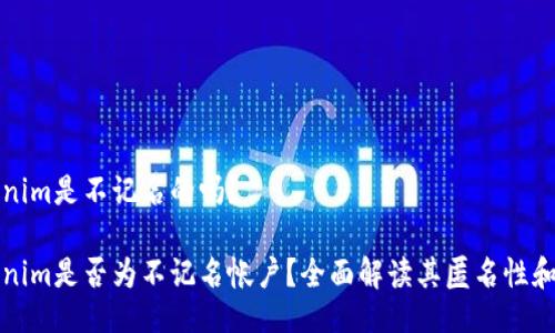 tokenim是不记名的吗？

Tokenim是否为不记名帐户？全面解读其匿名性和特点