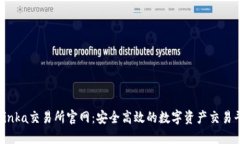 Bitinka交易所官网：安全高效的数字资产交易平台