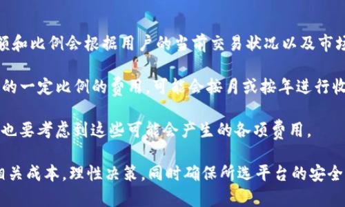 jiaotitokenim存款：轻松实现收益最大化的数字资产投资方式/jiaoti

tokenim,数字资产,存款,投资,收益/guanjianci

在数字货币不断发展的今天，出现了许多新兴的平台和服务，其中Tokenim以其独特的存款机制和收益策略而受到广泛关注。本文将为您详细介绍Tokenim存款的概念、优势及操作步骤，并解答您可能会遇到的一些相关问题，帮助您深入理解如何利用Tokenim实现资产增值。

Tokenim存款的概念
Tokenim是一个基于区块链技术的数字资产管理平台，它允许用户将数字货币以存款的方式进行管理和增值。用户可以将不同类型的加密资产存入Tokenim平台，平台则会以其独特的金融产品或策略，为用户的资产提供增值的途径。Tokenim存款不是传统意义上的银行存款，而是一种通过数字资产进行投资配置的方式，用户借助平台提供的工具和市场趋势来获得收益。

存款的形式多种多样，用户可以选择不同的存款周期、利率和投资组合，以适应自身的风险偏好和收益目标。此外，Tokenim平台通过智能合约技术，确保用户的资产安全和透明，从而增强用户对平台的信任度。

Tokenim存款的优势
选择Tokenim进行存款，有以下几个主要优势：
ul
  listrong高收益率：/strong由于Tokenim平台的投资策略和市场运作机制，用户存款的收益率往往高于传统金融机构的利率，能有效提升资产增值能力。/li
  listrong灵活性：/strong用户可以根据自身需求选择存款期限和金额，自由配置投资组合，实现个性化管理。/li
  listrong安全性：/strongTokenim利用区块链技术，采用多重加密手段，保障用户资产安全，减少风险。/li
  listrong透明度：/strong所有的交易和存款流程都可以在区块链上追踪，交易记录真实、透明，用户可随时查看资产状况。/li
  listrong自动化管理：/strongTokenim提供智能合约服务，用户可设定自动存款和收益分配，大幅提高资金运作效率。/li
/ul

Tokenim存款的操作步骤
想要在Tokenim平台进行存款，用户需要遵循以下几个步骤：
ol
  listrong注册账户：/strong首先，用户需访问Tokenim官网，创建个人账户，填写相关信息并进行身份验证，以确保账户安全和合规性。/li
  listrong充值资金：/strong用户在账户注册成功后，可以通过多种方式为账户充值，支持的充值方式包括加密货币转账、银行汇款等。/li
  listrong选择存款产品：/strong在账户余额充足的情况下，用户可以根据自己的投资需求和风险承受能力，选择合适的存款产品，了解其利率、期限及其他条款。/li
  listrong确认存款：/strong选择完成后，用户需确认存款细节，包括存款金额、期限及预期收益，然后提交存款申请。/li
  listrong监控收益：/strong存款后，用户可以在Tokenim平台上实时查看自己的投资状况，监控收益变化，调整投资策略。/li
/ol

常见问题解答

问题一：tokenim存款的最低存款金额是多少？
Tokenim平台的最低存款金额因存款产品而异，通常情况下，平台会设定一个相对合理的最低存款金额，以便让更多用户能够参与。一般来说，最低存款金额大多在几十美元到几百美元之间，用户在选择存款产品时可以看到具体的要求。对于初次投资者，为了降低风险，建议从较低金额开始，并逐步增加投资。

此外，用户在选择存款产品时，可以参考以往的收益数据和市场行情，结合自身的风险承受能力进行决策。投资数字资产存在一定的风险，用户应理性分析，避免因盲目追求高收益而造成损失。

问题二：tokenim存款的收益是如何计算的？
Tokenim存款的收益计算通常依赖于存款产品的利率和存款金额。平台会根据市场情况和投资策略给出一个固定或浮动的利率。用户在存入资金后，收益会根据利率的不同，进行定期或不定期的计算，通常以小时、天、月等为单位进行结算。

例如，如果某个存款产品的年利率为10%，存款金额为1000美元，那么用户在一年内的收益大约为100美元。不过，实际收益还受到市场波动、平台分账政策等因素的影响。此外，Tokenim平台可能会设定引导用户长期持有的收益递增策略，例如，存款期限越长，收益率越高等，这样的措施能够鼓励用户更有效地进行资产管理。

问题三：tokenim存款的安全性如何保障？
Tokenim平台在资产安全性方面采取了一系列措施，确保用户的资金安全。首先，Tokenim利用区块链技术，所有交易都是通过分布式账本处理，这使得用户的资金在技术上不易受到攻击。其次，为了增强用户账户的安全性，Tokenim会引入多重身份验证机制，用户在进行任何重要操作（如提现、修改密码等）时，都需要通过短信或邮箱等方式进行确认。

同时，Tokenim还会定期对系统进行安全审计，监控风险点，确保平台的技术基础设施可持续运行。此外，Tokenim会在用户的存款中提供保险机制，万一出现极端情况，用户的部分资金可以通过保险进行补偿。不过，用户在进行存款前，仍然需要了解相关的风险，合理配置自己的投资组合。

问题四：tokenim存款能否提前取出？
在Tokenim平台，一般情况下，用户可以选择提前取出存款，但具体的取出政策会因存款产品而异。某些存款产品是定期的，提早取出可能会面临一定的利息损失，或者在设定的周期内完全无法提现，具体规则需用户在选择存款产品时仔细阅读相关条款。不同的存款产品可能还有不同的解锁条件和罚金，因此用户在做出决策之前应确保自己完全理解这些条款。

对于可灵活取出的存款产品，Tokenim也在设计上会鼓励用户长时间持有资产，以获取更高的收益。在选择存款计划时，用户可以根据自身的流动性需求，合理选择合适的产品，以确保既能获得理想的收益，又能满足流动资金的需求。

问题五：tokenim存款的费用有哪些？
在Tokenim平台，用户可能需要注意几种费用，包括但不限于提现费、交易手续费和管理费等。提现费通常是在用户将存款取出或转移至其他地址时产生的费用，金额和比例会根据用户的当前交易状况以及市场环境而有所不同。

除了提现费外，用户在进行多次交易时还可能需要支付交易手续费，这通常是基于所交易资产的数量进行计算的。管理费则是平台用于确保安全和稳定运行而收取的一定比例的费用，可能会按月或按年进行收取。

在使用Tokenim过程中，用户应仔细阅读各项费用说明，以避免不必要的支出。在投资数字资产时，费用的高低对最终收益有很大影响，因此用户在选择存款产品时，也要考虑到这些可能会产生的各项费用。

总结来说，Tokenim存款作为一种新兴的数字资产投资方式，具有高收益、灵活性、透明度等优势，但用户在进行投资前，需认真考虑个人风险承受能力、收益预期及相关成本，理性决策，同时确保所选平台的安全性和可靠性。希望本文能够对您在了解Tokenim存款方面提供帮助。