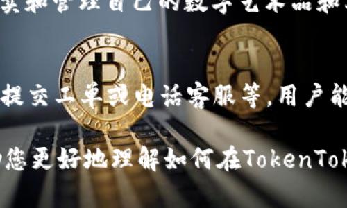   如何在TokenTokenIM钱包中设置多链钱包？ / 
 guanjianci TokenTokenIM钱包, 多链钱包, 加密货币钱包 /guanjianci 

在数字货币领域，钱包的选择与设置对于投资者的资产安全和管理至关重要。其中，TokenTokenIM钱包因其支持多链操作和多种加密货币的管理功能而受到广泛关注。本文将深入探讨如何在TokenTokenIM钱包中设置多链钱包，并为您提供一些实用的建议与指导。

一、什么是多链钱包？
在加密货币的生态系统中，多链钱包是指一种能够支持多种区块链网络的数字钱包。这意味着用户可以在同一个钱包中存储和管理来自不同区块链的资产，而无需为每种资产下载和维护不同的客户端。多链钱包的出现使得用户可以更加高效地管理他们的加密资产，同时降低了资产管理的复杂性。

例如，有些用户可能同时持有比特币、以太坊和其他基于不同区块链的加密货币。如果用户使用单链钱包，就需要为每种货币设置独立的钱包，这样的不便会增加资产管理的难度。而多链钱包则可以轻松地将这些不同的资产集成在一个平台上，使得用户的管理体验更加流畅，更加便捷。

二、TokenTokenIM钱包简介
TokenTokenIM钱包是一款多功能的数字货币钱包，支持多条区块链的资产管理与交易。它不仅为用户提供了安全的存储环境，还提供了便捷的交易体验，用户可以通过它快速转账、收款、兑换和管理加密资产。TokenTokenIM钱包的安全性得到了业界的认可，采用了多重签名和冷存储等技术，以保护用户的资产安全。

TokenTokenIM钱包的操作界面友好，适合各类用户，特别是对于新手来说，设置和使用都非常简单明了。此外，TokenTokenIM钱包还支持去中心化应用（DApp）接入，使得用户可以在钱包内直接访问各种区块链应用，无需繁琐的操作流程。

三、设置TokenTokenIM多链钱包的步骤
设置TokenTokenIM钱包并开启多链支持并不是一个复杂的过程，下面我们将一步一步地介绍如何完成这项操作。

h41. 下载并安装TokenTokenIM钱包/h4
首先，您需要从官方网站或应用商店下载TokenTokenIM钱包的应用程序。安装完成后，打开应用程序并按照提示进行注册，包括设置密码和备份助记词等。

h42. 创建钱包/h4
在注册过程中，用户需要创建一个新的钱包。确保您记录下助记词，并将其安全地存储在私密的地方，以免丢失。这一步骤对于恢复钱包是至关重要的。

h43. 选择链与资产/h4
在创建钱包后，您可以选择支持的区块链。TokenTokenIM钱包支持多种广泛使用的区块链，例如比特币、以太坊、EOS等。在钱包界面中，通常会有“添加资产”或“选择链”的选项。在这个菜单中，您可以添加所需的币种。

h44. 进行资产管理/h4
完成多链选择后，您可以通过TokenTokenIM钱包进行资产余额查询、转账、充值等操作。钱包将为您提供不同链上的资产信息，您可以轻松管理和查看。

h45. 使用DApp与交换功能/h4
TokenTokenIM钱包还允许用户访问多种去中心化应用（DApp）。您可以直接在钱包中进行交易，使用去中心化交易所进行资产兑换，体验更加便捷的区块链应用功能。

四、使用TokenTokenIM钱包的优势
多链钱包如TokenTokenIM提供了诸多显著的优势，以下是几个主要的优势：

h41. 集中管理资产/h4
多链钱包能够集中管理来自不同区块链的资产，用户无需在多个钱包之间切换，从而提高了资产管理的便捷性。用户可以一次性查看所有资产的情况，简化了操作界面。

h42. 提高安全性/h4
TokenTokenIM钱包内置了多重安全机制，诸如冷存储和多重签名控制等，以确保用户的密钥及资产安全。即便在网络攻击的情况下，用户的资产也能得到更好的保护。

h43. 便捷的交易体验/h4
拥有多链支持的TokenTokenIM钱包使得用户能够以更低的交易成本进行资产转换。此外，用户可以通过其内置的交易功能，方便地进行资产转换和交易，使得整个过程更加高效。

h44. 友好的用户体验/h4
TokenTokenIM钱包的设计考虑到了用户体验，操作界面简单易懂，适合各种背景和经验的用户，无论是新手还是专业投资者都能够轻松上手。

五、常见问题解答

h4问题一：TokenTokenIM钱包安全吗？/h4
在选择数字钱包时，安全性是用户最关注的问题之一。TokenTokenIM钱包通过采用多重签名和冷存储结合的方式，来确保用户的资产安全。此外，令牌的私钥存储在本地设备上，而不在服务器上，极大地降低了被黑客攻击的风险。同时，TokenTokenIM还支持两步验证功能，用户可以通过手机验证增加额外的安全层级。

h4问题二：如何备份TokenTokenIM钱包？/h4
备份是确保资产安全的一项重要措施。在创建TokenTokenIM钱包时，钱包会提供一组助记词，用户需要立即将其记录下来并确保不会遗失或泄露。助记词可以用于恢复钱包。如果用户不小心丢失了设备或卸载了应用程序，您依然可以通过助记词验证身份并重新恢复钱包。

h4问题三：如何导入其他钱包到TokenTokenIM？/h4
如果您已经有其他钱包，例如以太坊钱包，并希望进口到TokenTokenIM，您需进入钱包设置中的“导入钱包”或“资金迁移”功能。在这里，您会被要求输入您的私钥或助记词，完成导入后，您的资产将在TokenTokenIM钱包中显示。

h4问题四：TokenTokenIM是否支持NFT？/h4
TokenTokenIM钱包不仅支持多种加密货币资产的管理，也支持NFT（非同质化代币）。在钱包的设置中，用户可以选择不同的NFT市场，便捷地买卖和管理自己的数字艺术品和其他NFT资产。用户可以通过扫描NFT的合约地址或输入相关信息迅速配置并开始交易。

h4问题五：如何联系客服支持？/h4
如果在使用过程中遇到任何问题，用户通常可以通过TokenTokenIM钱包的“帮助”或“客服支持”功能来获取帮助。支持渠道通常包括在线聊天、提交工单或电话客服等，用户能够选择最适合自己的方式进行咨询。

随着数字货币领域的不断发展，TokenTokenIM钱包作为一个多链钱包的解决方案，必将为用户提供更为便捷的资产管理体验。希望本文能帮助您更好地理解如何在TokenTokenIM钱包进行多链设置，祝愿您在数字货币的世界中顺利前行！