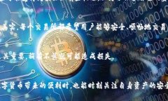 币放在欧意平台不交易是否会冻结的问题，实际