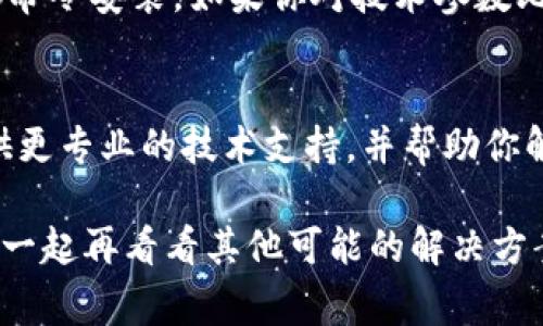 出现解析错误通常与应用程序安装过程中的一些问题有关。以下是一些可能的解决方案，你可以尝试：

### 1. 检查APK文件完整性
首先，确认你下载的tokenim APK文件是否完整和未损坏。你可以尝试重新下载一次，确保其来自官方渠道或可信的来源。下载时，如果文件大小与官网上公布的文件大小不一致，那可能是下载过程中出现了问题。

### 2. 开启未知来源的安装权限
在安卓设备上，默认情况下，系统只允许从Google Play商店安装应用。如果你通过APK文件安装，需确保已开启“未知来源”选项。进入“设置”  “安全”  “未知来源”，然后启用它。

### 3. 清理缓存和数据
如果你曾经安装过Tokenim或其相关应用，可能会导致冲突。尝试清理应用的缓存和数据。进入“设置”  “应用”  找到Tokenim或相关应用  清除缓存和数据。

### 4. 兼容性问题
检查你的设备是否符合Tokenim的最低系统要求。有些应用程序可能需要特定版本的Android系统或其他硬件要求。如果设备过旧，可能无法安装新应用。

### 5. 重启设备
如果以上方法都无效，可以试着重启你的设备。有时简单的重启可解决各种小问题和错误。

### 6. 使用不同的安装方式
如果直接通过APK文件安装出现解析错误，你也可以尝试使用其他安装方式，比如通过ADB命令安装。如果你对技术参数比较了解，可以通过USB调试连接设备，然后通过电脑使用ADB命令安装应用。

### 7. 联系应用开发者
如果以上方法都无法解决问题，你可以尝试联系Tokenim的客服或开发团队。他们能够提供更专业的技术支持，并帮助你解决安装问题。

希望这些步骤能帮助你解决解析错误的问题！如果问题仍然存在，随时可以回来询问，我们一起再看看其他可能的解决方案哦！