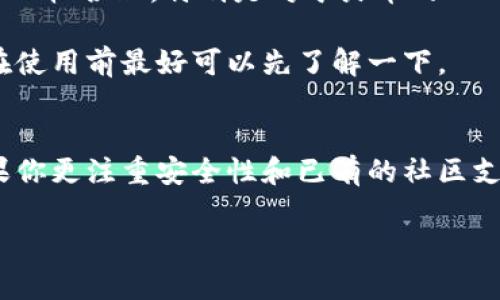 关于“Tokenim与火币钱包哪个强”这个问题，我们可以从多个角度进行比较，以帮助用户更好地选择适合自己的数字钱包。

1. 钱包类型与支持的资产
首先，我们要了解这两个钱包的类型及其支持的资产。火币钱包是由知名的加密货币交易所火币推出的，支持多种主流加密货币，包括比特币、以太坊等大型资产。同时，火币钱包还支持一些中小型项目的代币，在流动性和交易便利性上相对较强。

而Tokenim则是一款相对较新的数字钱包，专注于提供多链支持和跨链交易的功能。Tokenim支持的资产种类也比较多，但相较于火币钱包，其市场知名度和普及率还有待提高。如果你是一个在多个链上交易的用户，Tokenim的跨链功能可能会更加吸引你。

2. 安全性
接下来，我们谈一下安全性。火币钱包由于背后有着大型交易所的支持，在安全性方面做得比较完善，定期进行安全审计和更新。此外，火币钱包也提供了多重签名和冷存储等安全措施，基本上能够满足大多数用户在安全性上的要求。

相比之下，Tokenim虽然宣传其安全性高，但毕竟是较新的产品，用户的使用反馈和实际表现还需要时间来检验。因此，如果你非常看重钱包的安全性，火币钱包可能是一个更稳妥的选择。

3. 用户体验
再说说用户体验。火币钱包的界面设计相对简洁，用户友好，适合各种层次的用户使用。而且，火币生态系统内的服务整合也让用户在交易和转账的时候十分方便。

Tokenim的用户体验同样重要，强调简易性和直观操作。由于其支持多链交易，用户需要在不同链之间进行切换，这虽然带来了灵活性，但有时也让操作显得稍微复杂。如果你比较习惯于单链操作，可能一开始会需要适应一下。

4. 社区与支持
一个强大的社区和客户支持也是钱包吸引用户的关键。火币作为一个老牌的交易所，它的用户社区非常活跃，无论是官方支持还是用户论坛，信息交流非常频繁。

相比之下，Tokenim的用户社区相对较小，但也在不断吸引新用户加入。对于某些初学者来说，小社区可能显得有些孤独，如果在使用过程中遇到问题，获取帮助的方式会相对较少。

5. 费用与交易速度
最后，我们来看看费用和交易速度。火币钱包的交易速度依赖于其背后的交易所架构，通常情况下交易很快，费用相对于其他一些钱包而言也比较合理，特别是对于火币的VIP用户，还有各种费用折扣。

Tokenim则宣传其低费用和快速交易的优势，但实际使用中，费用和速度会因不同链而异。在一些高峰时段，交易速度可能会受到影响，因此在使用前最好可以先了解一下。

总结
总的来说，Tokenim与火币钱包各有优劣。选择哪个钱包更多地取决于你的需求以及你对钱包类型、安全性、用户体验等方面的重视程度。如果你更注重安全性和已有的社区支持，那么火币钱包或许是更好的选择；而如果你喜欢尝试新事物并且希望在多链环境中灵活交易，Tokenim也可能会给你带来一些新的体验。

无论你选择哪种钱包，最重要的是要确保你了解其使用规则，妥善保存好自己的私钥和助记词，以避免不必要的损失。