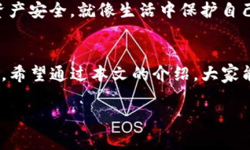 jiazhangtiTokenim的币在哪里交易？专家揭秘独家秘诀！/jiazhangti  
Tokenim, 交易所, 加密货币/guanjianci  

引言  
说真的，Tokenim最近在加密货币圈里可是掀起了波澜。很多人都在问，Tokenim里的币究竟去哪儿交易？这其中可有不少秘密哦，今天就让我来给大家好好讲一讲。无论你是新手小白，还是经验丰富的老玩家，这篇文章都会帮你理清思路。  

一、Tokenim简介  
首先，咱们来简单了解一下Tokenim。这是一家相对新兴的去中心化交易平台，以其独特的交易机制和流动性池模式著称。它不仅支持多种加密资产的交易，还为用户提供了更高的安全性和透明度。简单来说，就是让交易更放心，操作更简单。  

二、Tokenim里的币是什么？  
在Tokenim上，用户可以找到各种类型的数字资产，包括主流的比特币、以太坊、以及一些新的小众币。值得一提的是，Tokenim的币种多样，很多都是经过精挑细选，有着良好前景的项目。很多市场上流行的币种，基本上都能在这里找到，你懂的，谁不想第一时间抓住投资机会呢？  

三、Tokenim币的交易方式  
那么，Tokenim里的币究竟该怎么交易呢？首先，你需要创建一个Tokenim账户。注册过程相对简单，只需几个步骤，但为了安全起见，强烈建议开启双重验证功能。完成注册后，你就可以开始交易了。  

h41. 提币与充值/h4  
在交易之前，务必要了解如何进行币的充值和提币。大多数情况下，你需要将其他平台上的币转入Tokenim来进行交易。操作方法很简单，只需在“资产管理”页面找到“充值”，按照提示生成充值地址，将币转到这个地址就行了。  

h42. 选择交易对/h4  
当你的账户里有币后，就可以开始选择交易对进行交易了。Tokenim支持多种交易对，通常情况下，你会看到像BTC/ETH、ETH/USDT等组合。在选择交易对前，建议先了解一下市场行情，这样能帮助你做出更明智的决策。  

h43. 交易执行/h4  
选定交易对后，你可以选择市价单或限价单来执行交易。市价单是指以当前市场的最佳价格成交，而限价单则是你可以自己设定成交价格。这里的小技巧就是，若你对某一币种的走势非常看好，可以考虑用限价单锁定低价，这样就能以更低的成本买入。  

四、Tokenim币去哪里交易？  
有些小伙伴可能会问，除了在Tokenim上交易，是否有什么其他地方可以选择呢？当然可以！其实，许多主流交易所都支持Tokenim的币种交易，比如Binance、Huobi等。如果你想要更广泛的流动性，考虑在这些交易所交易也是个不错的选择。  

h41. 主流交易所/h4  
以上提到的主流交易所，基本上是每个数字货币投资者的“必经之地”。在这些平台上，你不但可以享受到更高的交易量，还能找到更多与Tokenim币对应的交易对。重要的是，这些交易所的用户群体庞大，流动性也十足，价格波动相对较小，更加稳定。  

h42. 去中心化交易所/h4  
除了中心化交易所，去中心化交易所（DEX）也越来越受到欢迎。像Uniswap、SushiSwap等这些DEX都允许用户直接在钱包里进行交易，操作相对简单而且更加安全。需要注意的是，DEX的流动性和市场深度可能没有大型中心化交易所那么强大，但在Tokenim的币种上，依然能找到不少机会。  

五、投资建议  
在加密货币交易中，投资风险是不容忽视的，尤其是在一个波动剧烈的市场中。作为用户，我们需要时刻保持冷静和理性。以下是几个小建议，希望能帮到你：  

h41. 分散投资/h4  
不要把所有的鸡蛋放在一个篮子里！分散投资可以有效降低风险。选择一些不同的币种进行投资，而不是全部投入到某个单一币种上。这样，哪怕某一个币种出现波动，其他币种也能相对平衡。  

h42. 定期复盘/h4  
定期对自己的投资组合进行检查，看看哪些币种表现良好，哪些可能需要调整。市场瞬息万变，及时的复盘能够确保你的投资始终处于一个相对健康的状态。  

h43. 牢记安全/h4  
加密货币交易有风险，盗币事件时有发生。务必使用强密码并开启双重认证，定期备份钱包信息，防止资产丢失。此外，尽量避免在公共网络环境下进行交易，确保资产安全。就像生活中保护自己的重要物品一样，数字资产的安全也需要格外关注。  

六、结语  
总的来说，在Tokenim里交易加密货币是一个不错的选择，它的交易机制和安全性都让人耳目一新。结合其他主流交易所进行投资，可以带来更大的灵活性与便利。希望通过本文的介绍，大家能对Tokenim的币去哪里交易有更清晰的认识，也能在这个充满机遇与挑战的市场中，找到适合自己的投资策略。大胆尝试，相信未来会给你带来更丰厚的回报！  

以上就是关于Tokenim币交易的所有内容，希望能对你有所帮助！如果你还有其他疑问或想法，欢迎在评论区留言哦，我们一起探讨！