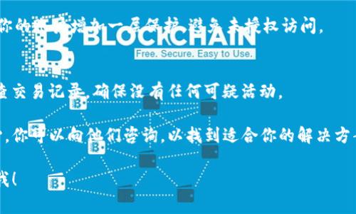 要登录Tokenim或类似的加密货币平台，您通常会遵循以下几个步骤。需要注意的是，不同的平台界面和登录流程可能略有不同，但大体步骤是相似的。以下是一些详细的步骤，帮助你顺利登录Tokenim。

步骤一：访问官方网站
首先，确保你正在访问Tokenim的官方网站。务必谨慎，以免进入钓鱼网站。检查网址的拼写和安全性，确保它以“https”开头，这表明该网站是安全的。

步骤二：寻找登录按钮
在网站的首页，通常会在右上角或显眼的位置找到“登录”或“登录账户”的按钮。点击这个按钮，系统会带你到登录界面。

步骤三：输入登录信息
在登录页面，你需要输入你的账户信息。这通常包括你的邮箱或用户名，以及密码。确保你输入的信息完全正确，包括大小写。如果你之前使用了二次验证（2FA），根据提示输入相应的验证码。

步骤四：处理登录问题
如果你遇到登录问题，例如忘记密码，通常可以找到“忘记密码?”的链接。点击后，系统会引导你通过邮箱重置密码的步骤。请务必检查你的邮箱，包括垃圾邮件文件夹，以便找到重置邮件。

步骤五：可选的安全措施
如果Tokenim提供额外的安全选项，例如二次验证（2FA），建议开启。这可以为你的账户增加一层保护，避免未授权访问。

步骤六：保持安全意识
在成功登录后，请确保你的账户安全。定期更换密码，启用安全提示，并定期检查交易记录，确保没有任何可疑活动。

如果继续在登录过程中遇到任何问题，Tokenim通常会有客户支持或帮助中心，你可以向他们咨询，以找到适合你的解决方案。

希望这些步骤能帮助你顺利登录Tokenim。如果你还有其他相关问题，随时问我！