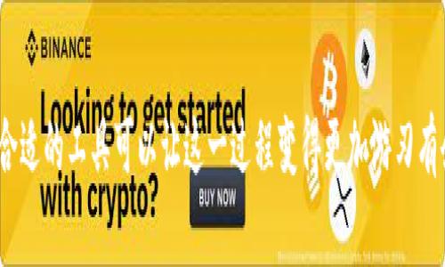   区块链钱包群控：专家揭示独家秘诀，助你轻松管理数千个钱包 / 

 guanjianci 区块链, 钱包管理, 群控系统 /guanjianci 

引言
在数字货币的迅猛发展中，区块链钱包的管理变得愈加重要。要想在这个波澜壮阔的领域中游刃有余，掌握一套高效的钱包群控系统就显得尤为关键。接下来，我们就来聊聊关于“区块链钱包群控”的一些内幕、优质的管理秘籍，以及为什么越来越多的用户选择这种方式来提升自己的工作效率。

什么是区块链钱包群控？
简单来说，区块链钱包群控是指通过一种软件或工具，集中管理多个区块链钱包的功能。对于那些投资数字货币的用户来说，使用一个钱包管理数十、数百个地址是相当常见的。但如果单靠手动切换钱包，就容易出错，效率也低。群控系统的出现，成功解决了这一系列问题。

群控的优势
在了解了群控的概念后，我们不能忽视它所带来的种种优势。首先是提高了执行效率。尤其是在快速交易或面对市场波动时，及时操作是至关重要的。其次，群控还能有效减少人为操作的错误，自动化的特点使得整个管理过程更加顺畅。此外，许多群控系统还支持实时监控，为用户提供即时的数据反馈，这在需要决策的时候显得尤为关键。

群控的应用场景
说到应用场景，首先想到的就是数字币交易员。交易员通常需要操作多个钱包，进行追踪和调配资金。而群控就能显著减少他们的工作负荷，让一切变得更加简单。其次，区块链项目开发者也会使用群控，方便进行系统测试和资金调配。甚至很多大型企业开始利用群控技术进行资产管理，保证资金流动的安全和高效。

如何选择合适的群控工具？
说到这里，也许有人会问：“我该如何选择一个适合我的群控工具呢？”其实，选择合适的群控工具并不复杂，以下几点可供参考：
ul
listrong安全性：/strong区块链钱包涉及资金的安全，因此选择被业内认可的、具有较高安全记录的群控工具至关重要。/li
listrong功能丰富性：/strong不同的用户需求不一样，有的人需要交易提醒，有的人需要实时监控，选择一个功能符合自己需求的工具将大大提升使用体验。/li
listrong易用性：/strong对初学者来说，操作界面友好、上手简单是很重要的，尽量避免复杂的设置和操作。/li
listrong服务支持：/strong在使用过程中难免会遇到问题，良好的客户服务支持能帮助你迅速解决困扰。/li
/ul

专家推荐的群控方法
接下来，咱们聊一聊一些专家推荐的群控方法。听说这些方法真的能大幅提升效率哦！
h41. 设定自动化规则/h4
很多群控工具允许用户设定一定的规则，比如达到某个价格就自动买入或卖出，这样一来，不管你身处何地，系统都会帮你完成交易。
h42. 数据分析与报警系统/h4
可以设定监控的阈值，一旦超出这个范围，系统会主动报警。这样就可以第一时间作出反应，不会错过任何一个投资机会。
h43. 定期备份数据/h4
区块链的去中心化特性使得任何一个钱包都需要定期备份，以备不时之需，亲身经历告诉我，数据丢失可不是闹着玩的。

群控中的安全隐患
当然啦，“没有风险的投资”这句话可不能拆分开，群控系统运用不当也可能带来安全隐患。比如，如果一个不安全的群控软件被黑客入侵，你的多个钱包可能就会面临风险。因此，在使用时特别要留意下面几点：
ul
listrong强密码设置：/strong切记一定要给每个钱包设置强密码，尽量避免使用简单的组合。/li
listrong二次验证：/strong一些群控工具提供二次验证，这种多层次的安全保障能大大降低被攻击的风险。/li
listrong谨慎选择工具：/strong选择老牌且声誉良好的工具至关重要，尽量避免使用来历不明的软件。/li
/ul

未来的钱包群控趋势
如今，区块链钱包群控的趋势只会越来越好。随着技术的不断进步，更多的智能化管理功能将出现在用户眼前。比如，更加智能化的风险评估、 AI助手的引入等等，这些都将提升群控的管理能力。

总结
掌握区块链钱包的群控技巧，无疑是让你的数字资产管理变得更加高效和安全的关键。而你懂得，投资从来都不是一件简单的事情，充足的信息和合适的工具可以让这一过程变得更加游刃有余。希望今天分享的秘密能够帮助到你，让我们在这个神奇的区块链世界里越走越远！