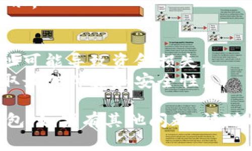 要将Tokenim导入TP钱包，首先需要确认TP钱包是否支持Tokenim的网络和令牌标准。以下是导入Tokenim到TP钱包的一般步骤：

### 1. **检查TP钱包的兼容性**
   - 确保TP钱包支持Tokenim所在的区块链网络，如Ethereum、BSC等。

### 2. **获取Tokenim合约地址**
   - 在Tokenim的官方网站或从可信来源获取它的合约地址。

### 3. **打开TP钱包**
   - 启动TP钱包应用，如果没有该应用，可以在应用商店下载并安装。

### 4. **选择导入代币**
   - 在TP钱包中，导航到“资产”或“我的钱包”选项，通常会有“添加代币”或“导入代币”的选项。

### 5. **输入代币信息**
   - 在填写界面中，输入Tokenim的合约地址，TP钱包通常会自动填充名称和符号等其他信息。
   
### 6. **确认和添加**
   - 确认信息无误后，点击“确认”或“添加”按钮，将Tokenim添加至你的TP钱包中。

### 7. **查看资产**
   - 返回你的资产页面，查看Tokenim是否成功显示。

### 注意事项：
- 确保你复制的合约地址是正确的，错误的合约地址可能导致资金损失。
- 使用TP钱包的过程中，保持软件的最新版本以获取最佳体验和安全性。

希望这些步骤能够帮助你将Tokenim顺利导入TP钱包。如果有其他问题，请随时询问！
