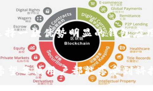   K豆钱包下载苹果：专家独家揭秘下载安装秘诀！ / 
 guanjianci K豆钱包, 苹果下载, 钱包应用 /guanjianci 

引言：数字钱包的兴起
在这个数字化的时代，随身携带的现金逐渐被各种电子钱包所取代。作为一个方便快捷的支付工具，K豆钱包备受大家的喜爱，它不仅可以进行线上支付，还支持多种其他功能，确实为我们的生活带来了很多便利。说真的，现在很多人都不喜欢再带现金出门了，苹果用户想下载K豆钱包？别担心，今天就跟着我一步步来，有我在，绝对让你轻松搞定！

K豆钱包是什么？
K豆钱包是一款多功能的电子钱包应用，用户可以通过它实现支付、转账、收款、积分兑换等多种操作。它的界面友好，操作简单，非常适合各种年龄层的用户使用。不管是年轻人追求的消费便利，还是老年用户需要的易用性，K豆钱包都能满足哦！

为什么选择K豆钱包？
选择K豆钱包的理由其实有很多。首先，它的安全性很高，用户的资金可以得到有效保障，使用起来可以放心。再有，K豆钱包支持多种支付方式，像二维码支付、NFC支付等，让你的支付方式多样化。最重要的是，它还有很多惊喜福利，比如积分返现、活动优惠，绝对能够让你惊喜连连。

苹果用户如何下载K豆钱包？
对于苹果用户来说，下载K豆钱包其实相对简单。不信？来看看下面的步骤吧！

第一步：打开App Store
苹果手机上的K豆钱包可以在App Store中找到。请先解锁你的手机，然后找到这个标志性的蓝色图标，打开它。

第二步：搜索K豆钱包
在App Store的搜索框中输入“K豆钱包”，点击搜索。一般来说，第一个结果就是我们要找的那款应用了。

第三步：下载安装
在搜索结果页面找到K豆钱包后，点击“获取”按钮进行下载。这个过程一般来说不会太久，耐心等待一下就好。

第四步：打开应用并注册
下载完成后，返回手机桌面，找到K豆钱包的图标，点击打开。首次使用时，你需要注册一个账号，这样才能够使用钱包的所有功能。

常见问题解答
1. K豆钱包安全吗？
是的，K豆钱包在安全性方面做得很不错，采取了多种加密措施来保护用户的信息和资金。使用时，只需确保自己的密码、指纹等安全信息不外泄，就可以放心使用。

2. K豆钱包的充值方式有哪些？
K豆钱包支持多种充值方式，比如绑定银行卡、使用信用卡、朋友间的转账等，方便又快捷。

3. 用K豆钱包支付麻烦吗？
其实不麻烦哦，K豆钱包的支付过程非常简便，只需扫一扫二维码，或是使用NFC功能，非常快速。对于追求效率的你来说，绝对是个好选择。

总结
今天的分享就到这里，希望大家对于K豆钱包的下载和使用有了更清晰的了解。其实在如今的社会中，电子钱包已经成为了日常生活中不可或缺的一部分了，选择一款优势明显的钱包应用分分钟提升你的生活品质哦！所以不要犹豫，快去下载K豆钱包，开启你的便捷支付之旅吧！

后记
最后，想对大家说的是，虽然科技让我们的生活变得更加便利，但安全意识也同样重要。务必妥善管理好自己的个人信息与账户密码，避免遭受不必要的损失。希望每位用户都能享受到科技带来的便捷与乐趣！