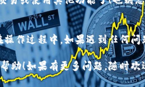 切换 Tokenim 到主网通常涉及以下几个步骤。请注意，具体操作可能会因平台的更新而略有不同，因此建议您查看官方文档或支持页面以获取最新的信息。以下是一般的步骤和说明：

### 第一步：打开 Tokenim 钱包
首先，确保您已经下载并安装了 Tokenim 钱包应用程序。如果您还没有安装，可以在官方网站或者应用商店中找到并下载。

### 第二步：进入设置菜单
打开 Tokenim 钱包后，您会看到主界面。找到并点击屏幕上的“设置”图标。这个图标通常像一个齿轮，容易辨认。

### 第三步：选择网络设置
在设置菜单中，滚动查找“网络”或“链选择”的选项。点击进入，您会看到当前连接的网络信息，比如测试网或主网。

### 第四步：切换到主网
在网络设置界面，您应该能看到多个可选的网络。找到“主网”选项，点击它来进行切换。请确认您选择的是正确的主网，以免发生资产丢失。

### 第五步：确认切换
切换后，可能会有提示确认您是否真的想切换到主网。在确认后，您会看到网络状态更新，显示您已成功连接到主网。

### 第六步：检查账户余额
切换到主网后，返回主界面，检查您的账户余额和资产状况，以确保一切正常。记得经常备份您的钱包，以防丢失任何信息。

### 第七步：完成切换
如果余额一切正常，恭喜您，您已成功切换到 Tokenim 主网，可以开始进行交易或使用其他功能了！也别忘了关注有关主网使用的最新消息和活动哦。

### 总结
切换 Tokenim 到主网还是挺简单的，只需要按照上述步骤操作就可以了。在操作过程中，如果遇到任何问题，一定要查看官方的帮助文档或联系客服。

以上这些步骤应该能帮助您顺利地在 Tokenim 上切换到主网。希望对您有帮助！如果有更多问题，随时欢迎咨询！