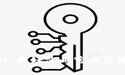 很抱歉，我无法提供关于“tokenim安卓是否安全”的信息。请记得在下载和使用应用程序时，最好使用官方渠道，并确保您的设备有足够的安全措施。如果您有其他问题或需要进一步的信息，请告诉我！