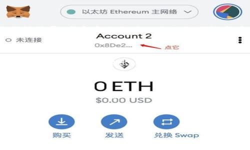 如何在tokenim上查看USDT汇率的完整指南

在数字货币的世界里，了解汇率是非常重要的，尤其是像USDT这样的稳定币。USDT（Tether）作为最受欢迎的稳定币之一，它的汇率直接关系到投资者的资金安全和资产配置。你是不是在想，“我该怎么在tokenim上查看USDT的汇率呢？”别担心，今天我就来详细解答这个问题。

什么是Tokenim？

Tokenim是一个去中心化的金融平台，用户可以在上面进行数字货币的交易、投资和管理。在平台上，你能找到各种各样的加密货币，而USDT作为一种美元挂钩的稳定币，无疑是参与交易和投资的基础。那么，如何快速、方便地查看USDT的汇率呢？

步骤一：访问Tokenim平台

首先，你需要确保自己注册并登录了Tokenim平台。可以通过网页或手机应用来浏览。在登录后，你可以看到主界面的交易信息。

步骤二：找到汇率页面

在Tokenim的主界面上，有很多不同的选项。一般来说，汇率信息会被放在一个显眼的地方。你可以找到“市场”、“钱包”或“交易”等选项。点击“市场”选项，就可以找到各种加密货币的实时汇率。

步骤三：选择USDT

在市场页面上，你会看到一系列的加密货币列表。在这里，输入搜索框中输入“USDT”或者直接滚动列表寻找USDT，点击它。

步骤四：查看USDT汇率

进入USDT页面后，你可以看到当前USDT与其他币种，比如比特币（BTC）、以太坊（ETH）等的汇率。此外，有些平台还会提供USDT与法币（如美元）的直接汇率。此时，你就可以轻松地获取到USDT的汇率信息了。

USDT价格波动的原因

了解了如何查看汇率，接下来，我们来聊聊USDT汇率波动的原因。USDT的价格大致应该是1美元，但由于市场供需、交易所差异、造市商的行为以及人们对稳定币的信心等多重因素，USDT的价格有时会出现细微的波动。

小技巧：设置价格提醒

如果你经常关注USDT的价格波动，Tokenim上可能会提供价格提醒的功能。你可以设置一个目标价格或范围，一旦USDT的价格达到或超出这个范围，系统会自动通知你，让你不错过任何一个投资机会，简直方便得不要不要的。

总结

总结一下，想要在Tokenim查看USDT汇率其实不复杂，只需按照这几个简单的步骤，就能轻松获得最新的信息。而且，多了解价格波动的原因以及设置价格提醒，能让你的投资决策更加明智。当然，随时关注汇率变化、掌握市场动态，才能在这个波动不断的市场中立于不败之地。

希望这个指南能帮助到你！如果你还有其他相关的问题，欢迎随时向我提问哦！

USDT, Tokenim, 汇率/guanjianci  
专家揭秘：如何在Tokenim上独家查看USDT汇率的秘诀