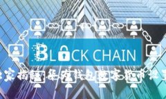 专家独家揭秘：华为钱包数字货币设置秘诀！