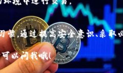 在讨论IM钱包授权后可能被盗的问题之前，我们需