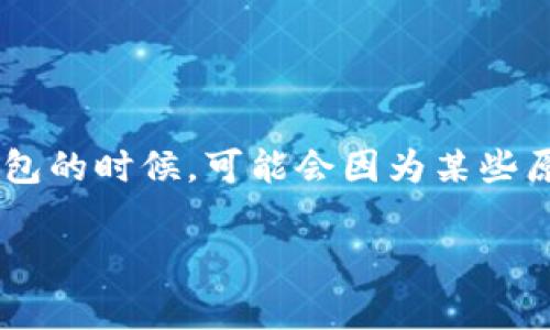 在处理数字货币时，遇到无法转账的情况确实让人很沮丧。很多用户在使用 TokenTokenIM 钱包的时候，可能会因为某些原因而无法将资产转出。这篇文章将深入探讨可能的原因以及解决方案，帮助大家顺畅使用钱包。

专家揭秘：如何解决TokenTokenIM钱包无法转账的独家秘诀