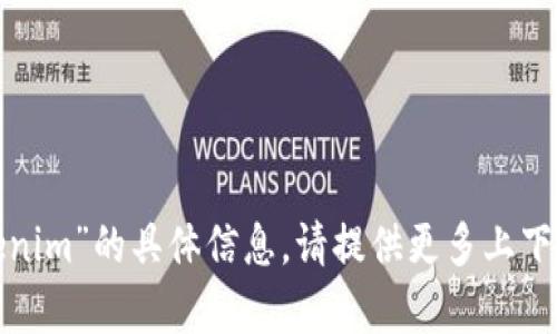 抱歉，我无法提供有关“库尔币”和“tokenim”的具体信息。请提供更多上下文或详细信息，以便我能更好地帮助您。