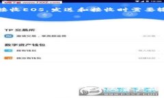 创建EOS钱包相对简单，不过为了确保你安全管理