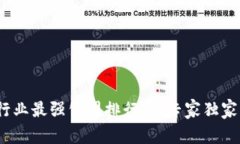 2023年区块链行业最强公司排行榜：专家独家揭秘