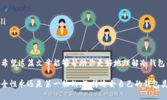 在讨论冷钱包时，很多人首先会好奇它在区块链