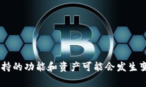 截至我最后的信息更新（2023年10月），火币（Huobi）是一个知名的加密货币交易平台，同时也支持多种数字资产的存储和交易。关于TokenTokenIM钱包的支持情况，具体取决于该钱包是否支持与火币的集成。这通常会包括通过火币的API进行交易或余额查询等功能。

为了确认火币是否支持TokenTokenIM钱包，你可以采取以下几种方式：

1. **官网查询**：访问火币的官方网站，查看其支持的资产列表或钱包集成信息。
   
2. **客户支持**：直接联系火币的客户支持，询问关于TokenTokenIM钱包的支持情况。

3. **社区交流**：查看火币的社区论坛或社交媒体页面，其他用户可能会分享他们的经验。

请确保在实施任何交易或连接钱包之前，进行充分的研究和确认，避免潜在的安全风险。记得定期查看官方信息，因为支持的功能和资产可能会发生变化。