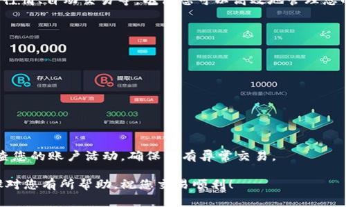 要将Tokenim连接到火币（Huobi），您需要遵循一些步骤。以下是一般的操作步骤和注意事项，帮助您完成连接。

步骤一：注册并验证Tokenim账户
首先，您需要访问Tokenim的官方网站，注册一个账户。如果您还没有账户，按照网站提示填写必要的信息，包括您的邮箱和密码。完成注册后，您通常需要通过电子邮件进行账户验证，以确保您的账户安全。

步骤二：登录Tokenim账户
完成验证后，使用您的邮箱和密码登录Tokenim账户。确保您使用的是最新的浏览器，以避免任何兼容性问题。

步骤三：获取API密钥
在Tokenim账户中，通常需要生成一个API密钥。API密钥是您账号与交易所（火币）之间进行交互的凭证。进入账户设置或安全设置，找到API管理界面，创建新的API密钥。在创建过程中，您可能会被要求设定访问权限和安全性设置，确保选择合适的选项。

步骤四：注册及验证火币账户
与Tokenim类似，您需要有一个火币的账户。如果您还没有，访问火币官网注册并完成身份验证。这通常包括提供身份证明文件和联系方式。

步骤五：获取火币的API密钥
登录火币账户后，您需要进入API管理界面，生成新的API密钥。确保设置适当的权限，以便Tokenim能够访问您的火币账户进行交易。注意保护好您的API密钥，不要泄露给他人。

步骤六：在Tokenim中输入火币API密钥
回到Tokenim账户，在相应的设置或API配置部分输入您从火币获取的API密钥。确保两边的密钥和权限设置正确无误。这一步是实现两者连接的关键，务必小心输入。

步骤七：测试连接
输入完API信息后，Tokenim通常会提供一个测试功能，让您确认连接是否成功。进行测试，确保Tokenim可以顺利与火币进行交互。

步骤八：开始交易
一旦连接成功，您就可以利用Tokenim的交易工具进行买卖操作了。了解Tokenim提供的功能，比如实时行情、自动交易等，以便您可以高效地管理您的资产。

注意事项
在使用API时，有几个关键的安全细节需要注意：
ul
    li不要将您的API密钥分享给任何人。/li
    li定期更新API密钥，提升安全性。/li
    li注意Tokenim和火币的官方公告，保持对平台变化的关注。/li
/ul

总结
连接Tokenim和火币是一个相对简单的过程，只需按照上述步骤操作。然而，请务必注意安全，并定期检查您的账户活动，确保没有异常交易。

通过这种方式，您就可以利用Tokenim的功能，更加方便地在火币上进行数字资产交易了！希望这些步骤对您有所帮助，祝您交易顺利！
