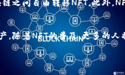 是的，Tokenim是一种数字资产管理平台，用户可以在其中存储、交易和管理自己的NFT（不可替代代币）。通过Tokenim，用户不仅能够方便地管理自己的数字资产，还能参与各种与NFT相关的活动，例如拍卖、交易和展示等。

以下是一些关于Tokenim和NFT存储的详细信息，希望能帮助你更好地理解这一过程。

什么是Tokenim？
Tokenim是一款集成化的数字资产管理工具，旨在为用户提供一个便捷、安全的环境来管理他们的数字资产，包括加密货币和NFT。随着NFT的流行，Tokenim也逐渐增加了对NFT的支持，允许用户方便地存储和交易他们的数字艺术作品、游戏道具和其他类型的NFT。

NFT是什么？
NFT，即不可替代代币，是一类特殊的数字代币，代表了独特的资产。这些资产可以是数字艺术、音乐、视频、游戏道具等。与比特币或以太坊等传统的可替代代币不同，NFT是独一无二的,每个NFT都可以通过区块链技术进行验证，从而保证其真实性和所有权。

在Tokenim上存储NFT的优势
使用Tokenim存储NFT有几个明显的优势：
ul
    listrong安全性高：/strongTokenim采用高标准的安全措施，确保用户的数字资产不受威胁。/li
    listrong用户友好：/strong界面设计直观，让用户轻松上手。即使你是新手，也能快速找到自己的NFT。/li
    listrong交易便捷：/strong用户可以在平台内直接进行NFT交易，省去其他平台的繁琐过程。/li
/ul

如何在Tokenim上存储NFT？
存储NFT的过程其实非常简单，以下是一些基本步骤：
ol
    listrong创建账户：/strong首先，你需要在Tokenim上注册一个账户。填写必要的信息，并进行身份验证。/li
    listrong连接你的数字钱包：/strong如果你已经有了一个数字钱包，例如MetaMask或其他，你可以将其连接到Tokenim，便于转移和管理资产。/li
    listrong购买或转移NFT：/strong你可以通过市场购买NFT，或者将已经拥有的NFT从其他平台转移至Tokenim。/li
    listrong管理你的NFT：/strong成功存储后，你可以在Tokenim的平台上查看、展示和交易你的NFT。/li
/ol

NFT存储的一些注意事项
尽管在Tokenim上存储NFT非常方便，但在这个过程中仍需注意一些事项：
ul
    listrong备份你的钱包信息：/strong一定要妥善保管你的私钥和助记词，以防丢失。/li
    listrong仔细阅读平台规则：/strong了解Tokenim的条款和条件，避免因不知情而产生的损失。/li
    listrong保持软件更新：/strong确保你的数字钱包和Tokenim应用程序始终保持最新，以保护你的资产安全。/li
/ul

未来的NFT趋势
随着NFT市场的不断发展，Tokenim等平台可能会推出更多功能。例如，用户可能会看到更多的跨链支持，允许用户在不同区块链之间自由转移NFT。此外，NFT的应用场景也在不断扩展，从艺术到游戏，再到虚拟地产，几乎涵盖了我们生活的方方面面。

总结
总的来说，Tokenim是一个非常适合存储和管理NFT的平台。它不仅提供了安全便捷的服务，还让用户能够充分利用其数字资产。随着NFT的普及，更多的人将会发现这些独特的数字资产所带来的乐趣和价值。不论你是艺术家、收藏家还是投资者，Tokenim都能为你提供良好的支持。

希望这些信息能够解答你的疑问，如果你还有其他关于Tokenim或NFT的问题，欢迎随时问我！