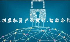 Tokenim 是一种基于区块链技术的应用或工具，通常