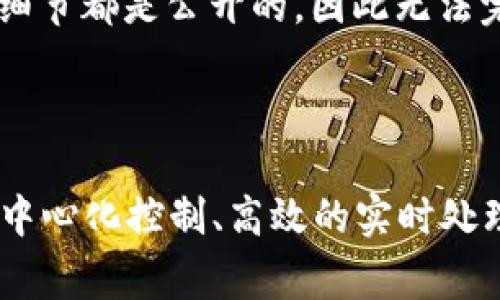 区块链是一种分布式账本技术，具有多种特征，但如果说“不包括”的特征，通常是指区块链系统中并不具备的特点。以下是一些常见的区块链特征，以及它们不具备的一些特征：

### 区块链的主要特征

1. **去中心化**：区块链的一个重要特征是去中心化，数据不再由单一的中心化机构管理，而是分布在网络中的多个节点。这样，可以有效避免单点故障。

2. **不可篡改性**：一旦数据被记录在区块链上，就无法被轻易修改或删除。这一特性保护了数据的完整性和真实性。

3. **透明性**：大多数区块链是公开的，任何人都可以查看链上的所有交易记录。这种透明性对于信任建立至关重要，尤其是在金融交易领域。

4. **安全性**：区块链使用加密技术保护数据，使其不容易遭受攻击。每个区块都与前一个区块通过哈希函数连接，确保数据结构的安全性。

### 区块链不包括的特征

1. **中心化控制**：区块链的设计本质上是去中心化的，因此它不包括任何形式的中心化控制或管理。

2. **高效的实时处理能力**：尽管区块链在处理大量交易时具有优势，但其确认过程通常比较慢，因为每个区块需要一定的时间来挖掘和验证。这使得区块链在某些应用场景中并不如传统的数据库高效。

3. **匿名性**：虽然某些区块链（如比特币）提供了一定程度的匿名性，但实际上，交易的所有细节都是公开的，因此无法完全做到匿名。真正的隐私需要额外的技术来实现。

### 总结

总的来说，区块链是一种强大的技术，具有去中心化、不可篡改性和透明性等特征。而它不包含中心化控制、高效的实时处理能力和完全的匿名性等特点。理解这些特征和局限性，有助于更好地应用和推广区块链技术。