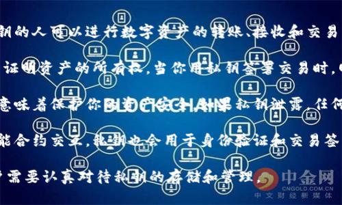 TokenIM的私钥主要有以下几个功能：

1. **资产控制**：私钥是用于管理和控制区块链资产的关键。持有私钥的人可以进行数字资产的转账、接收和交易等操作。

2. **身份验证**：在区块链网络中，私钥与公钥成对存在，私钥可用来证明资产的所有权。当你用私钥签署交易时，网络可以利用对应的公钥验证交易的有效性，从而确保交易的合法性。

3. **安全性保护**：私钥是唯一能访问你数字资产的凭证，保护私钥意味着保护你的资产安全。如果私钥泄露，任何人都可以访问并转移你的资产。

4. **与智能合约交互**：如果你使用TokenIM进行Web3操作或与智能合约交互，私钥也会用于身份验证和交易签名。

总之，TokenIM的私钥在数字资产的管理中扮演着核心角色，因此用户需要认真对待私钥的存储和管理。