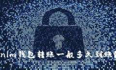 专家解答：Tokenim钱包转账一般多久到账？独家秘