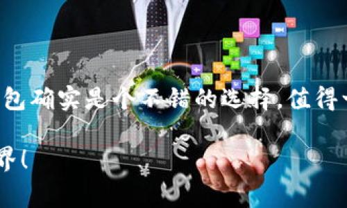 TokenTokenIM钱包支持哪些加密货币？专家独家揭秘！

在如今的数字货币市场中，选择一个合适的钱包显得极为重要。尤其是对于频繁进行交易的用户来说，一个功能全面的加密钱包不仅仅是存储资产的工具，更是实现价值的伙伴。今天，我们就来聊聊TokenTokenIM钱包，它究竟支持哪些加密货币，能为我们提供什么样的便利，快来听听专家的独家秘诀吧！

TokenTokenIM钱包, 加密货币, 钱包支持/guanjianci

什么是TokenTokenIM钱包？

首先，我们要了解TokenTokenIM钱包的基本信息。TokenTokenIM钱包是一款专注于用户友好的加密货币钱包，致力于为用户提供安全、便利的数字资产管理体验。不同于一些传统的钱包，它不仅支持多种主流币种，同时也关注用户体验，界面设计，让即便是刚入门的用户也能轻松上手。

TokenTokenIM钱包支持的数字货币

那么，TokenTokenIM钱包究竟支持哪些数字货币呢？说真的，这个钱包的支持币种非常丰富，涵盖了市场上许多知名的加密货币。例如：

ul
    listrong比特币（BTC）/strong：作为数字货币的第一人，无疑是所有钱包必备的支持币种。/li
    listrong以太坊（ETH）/strong：智能合约的先锋，以太坊在去中心化应用和DeFi领域发挥着重要作用。/li
    listrong瑞波币（XRP）/strong：拥有快速交易速度和低手续费，适合国际汇款。/li
    listrong莱特币（LTC）/strong：被称为“银”的莱特币以其较快的交易确认时间得到广泛应用。/li
    listrong狗狗币（DOGE）/strong：起初是为了幽默而创建的币种，现在却在社区的支持下获得了一定的地位。/li
    listrong其他ERC-20代币/strong：由于以太坊的开放性，众多基于ERC-20标准的代币也能在此钱包中进行存储和管理。/li
/ul

当然，还会有其他许多新兴的或者小众的数字货币，不一一列举，但总的来说，TokenTokenIM钱包的兼容性是非常好的，能够满足不同用户的需求。

为什么选择TokenTokenIM钱包？

选择数字钱包并不是一件容易的事，尤其是在当前市场环境复杂的状态下。有些人对于钱包的安全性非常关注，这也无疑是TokenTokenIM钱包一大亮点。说实话，它在安全设计上可谓下足了功夫。

ul
    listrong多重签名安全/strong：TokenTokenIM钱包使用多重签名技术，确保用户的资产在存储和转账过程中的安全。/li
    listrong私钥保护/strong：用户的私钥始终保存在本地，绝不上传至网络服务器，这样大大降低了被黑客攻击的风险。/li
    listrong定期安全审核/strong：团队会定期进行安全审计，以确保钱包系统没有安全漏洞。/li
/ul

便捷的交易体验

除了安全性，TokenTokenIM钱包还提供了非常便捷的交易体验。用户可以根据个人的需要，轻松实现币的互换，而不必繁琐地通过多个平台进行交易。这个功能，在当下需要快速反应的市场环境中，尤为重要。

另外，如果你是一位新手用户，TokenTokenIM钱包提供了详细的使用指南和客户支持，帮助用户快速适应钱包的各项功能。你只需轻点几下，就能够完成从钱包转账到查看资产的所有操作，简单明了，真是太贴心了！

TokenTokenIM钱包的未来展望

随着区块链技术的发展，越来越多的币种和应用涌现，TokenTokenIM钱包也在不断地更新迭代。我们可以期待，未来它将支持更多的新兴加密货币，同时在安全性和用户体验上也会有更多的。

而且，TokenTokenIM钱包团队也积极与各个项目方交流，希望能为用户带来更好的币种支持和使用体验。总之，未来的发展趋势是非常值得期待的，作为用户的我们，也会获得更为丰厚的回报。

总结：选择TokenTokenIM钱包的理由

最后，让我们来总结一下，为什么选择TokenTokenIM钱包：

ul
    li支持多种主流数字货币，让用户的资产配置更加灵活。/li
    li安全性高，使用多重签名和私钥保护，给用户提供了信心。/li
    li用户体验好，界面设计友好，上手容易，适合各种层次的用户。/li
    li不断更新迭代，未来发展潜力巨大。/li
/ul

所以，如果你还在犹豫不决要选择哪个钱包，不妨试试TokenTokenIM钱包。无论是安全性、用户体验，还是支持的币种，你都会发现这个钱包确实是个不错的选择，值得一试！

希望我的这些分享能够给你带来帮助！如果你还有什么疑问，或者想深入了解的内容，欢迎留言讨论，我们一起探索更广阔的数字货币世界！